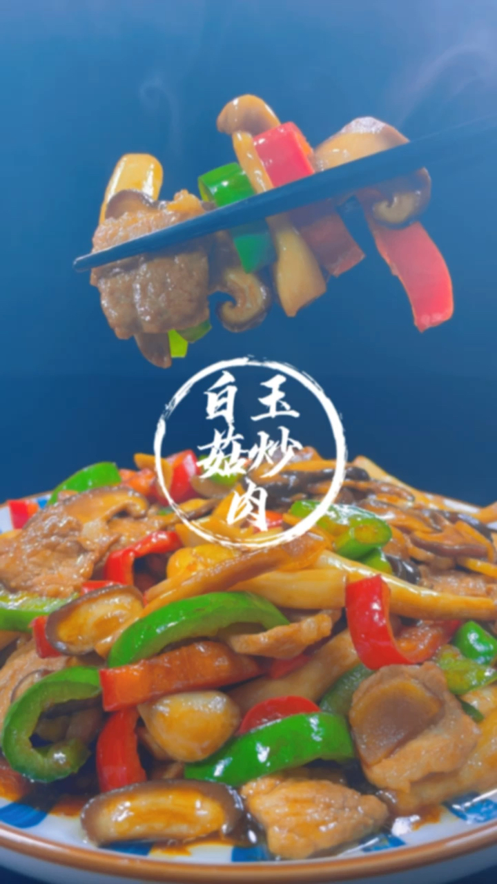 #美食记#家常菜,下饭菜,简单又好吃的白玉菇炒肉,美味下饭又营养[gf]1f60b[/gf