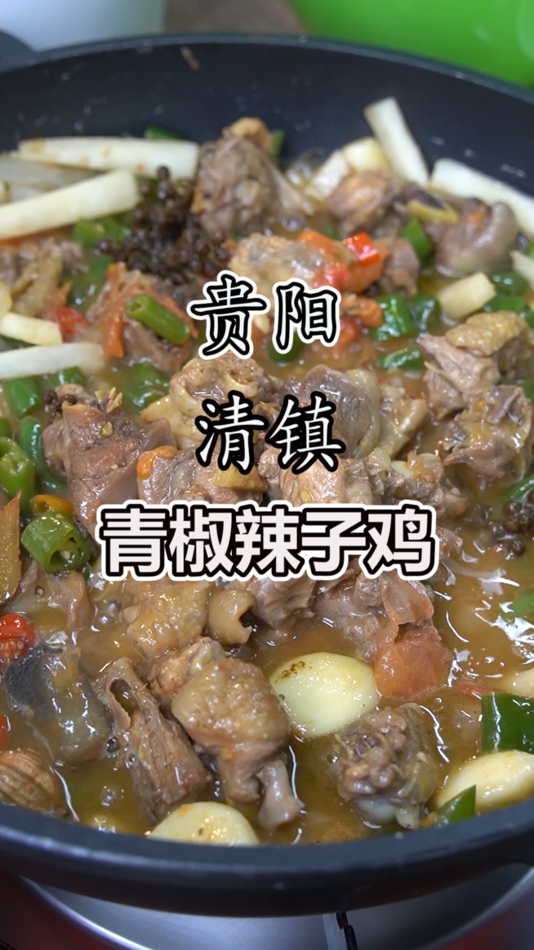 #贵阳美食#在贵阳,吃青椒辣子鸡还得去他家,鲜鸡汤开胃,火锅鸡汤泡饭,好吃还实惠。
