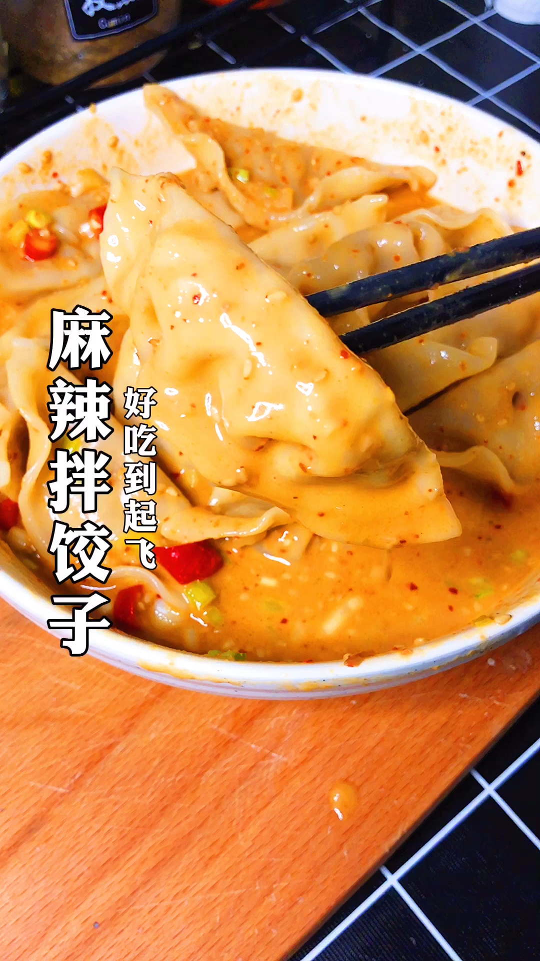 #美食#麻辣拌饺子,好吃到起飞