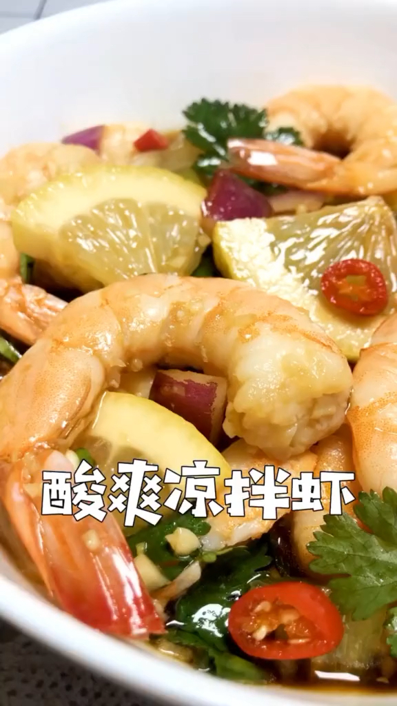 #自制美食#酸爽凉拌虾,虾仁Z嫩的做法,好吃营养又开胃,#凉拌菜#家常菜