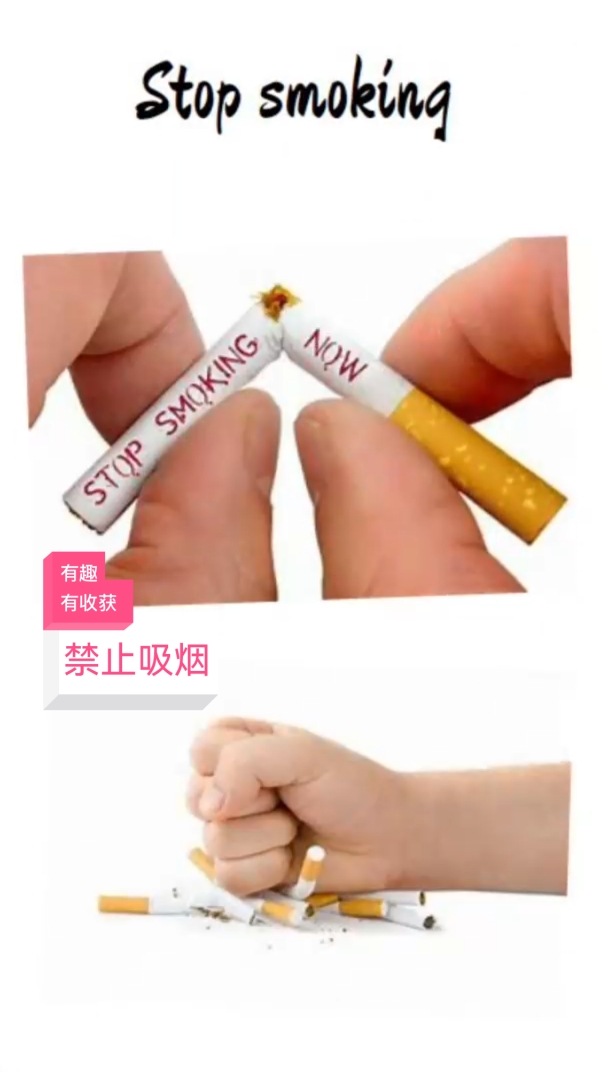#轻知计划#禁止吸烟!用英语怎么说?