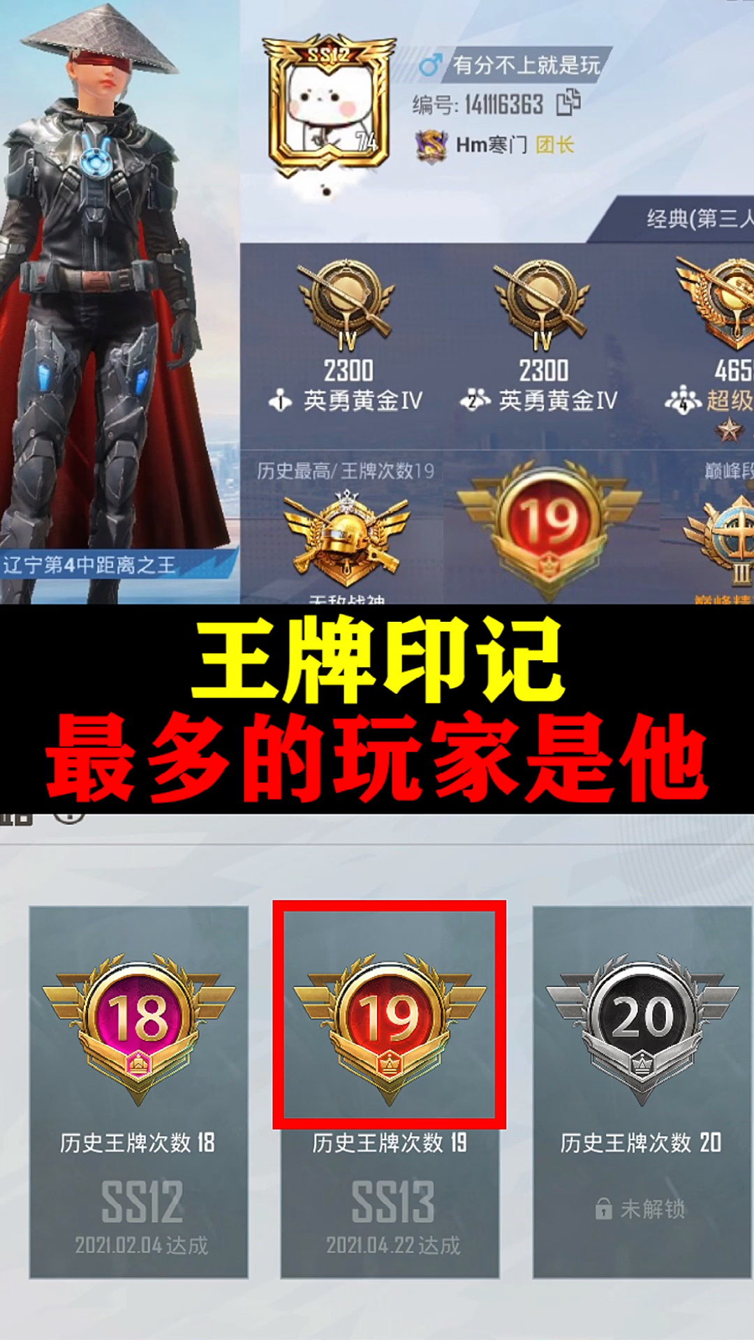 #和平精英#他竟然是王牌印记最多的玩家