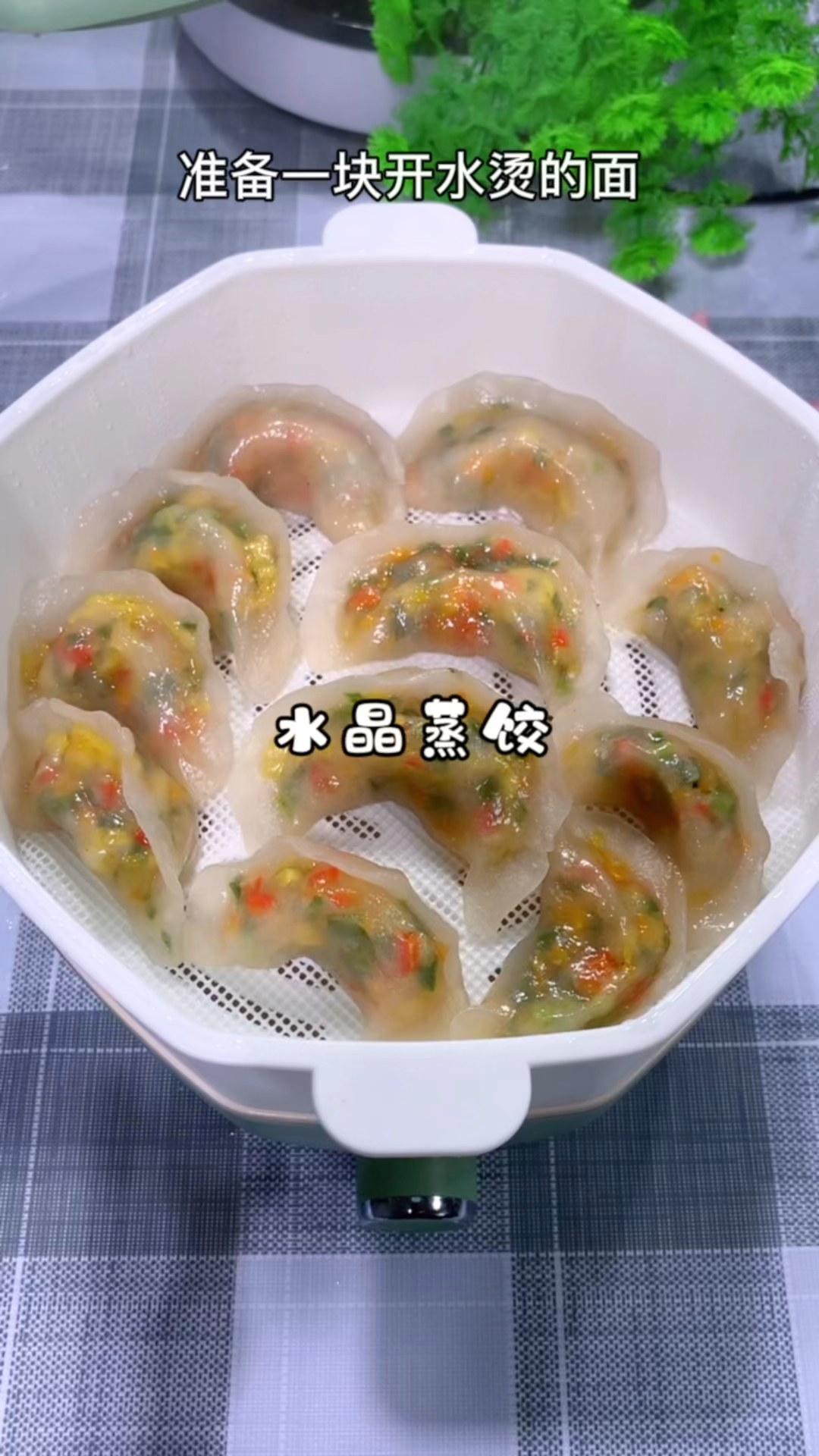 喜欢吃饺子的可以试试这个做法,皮薄馅大,晶莹剔透又美味