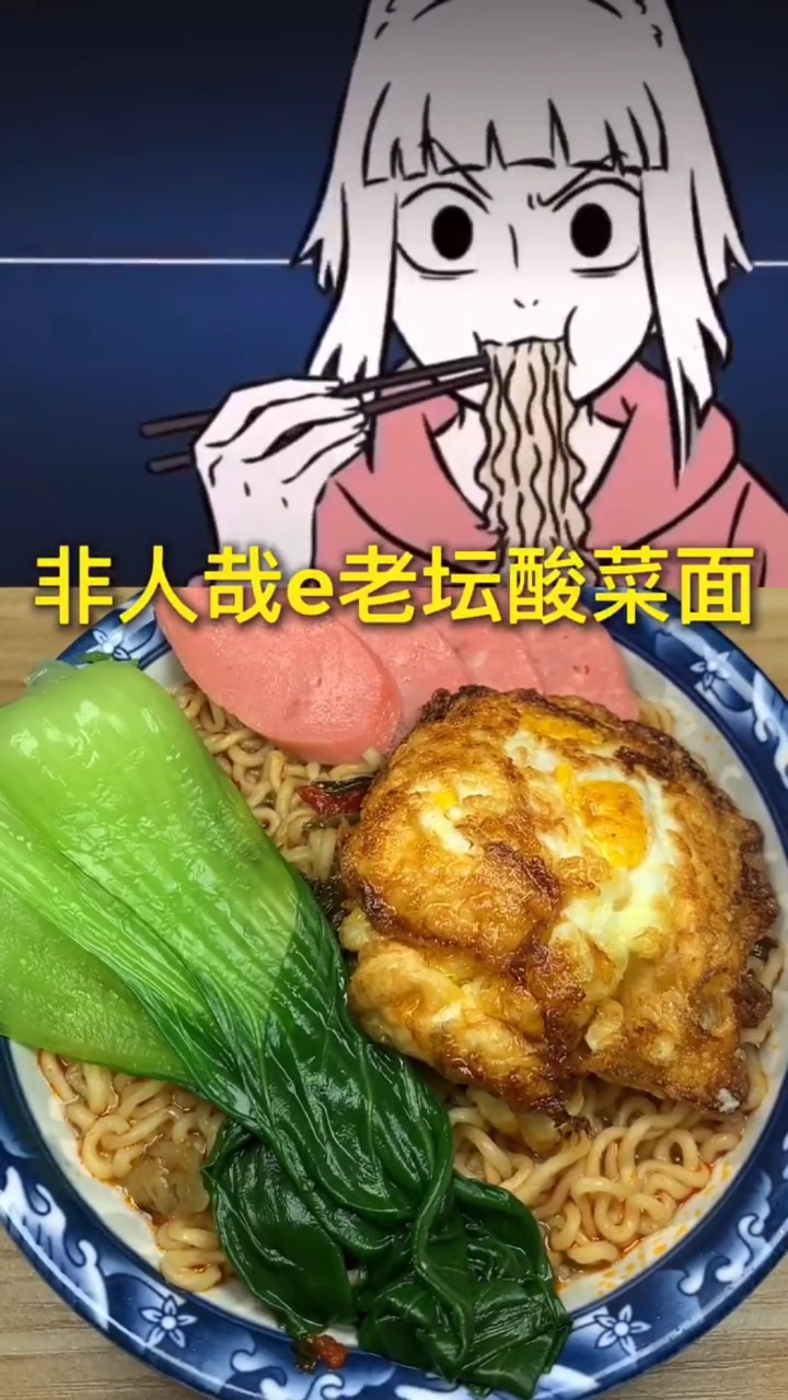 非人哉同款老坛酸菜牛肉面,里面没有牛肉吗?