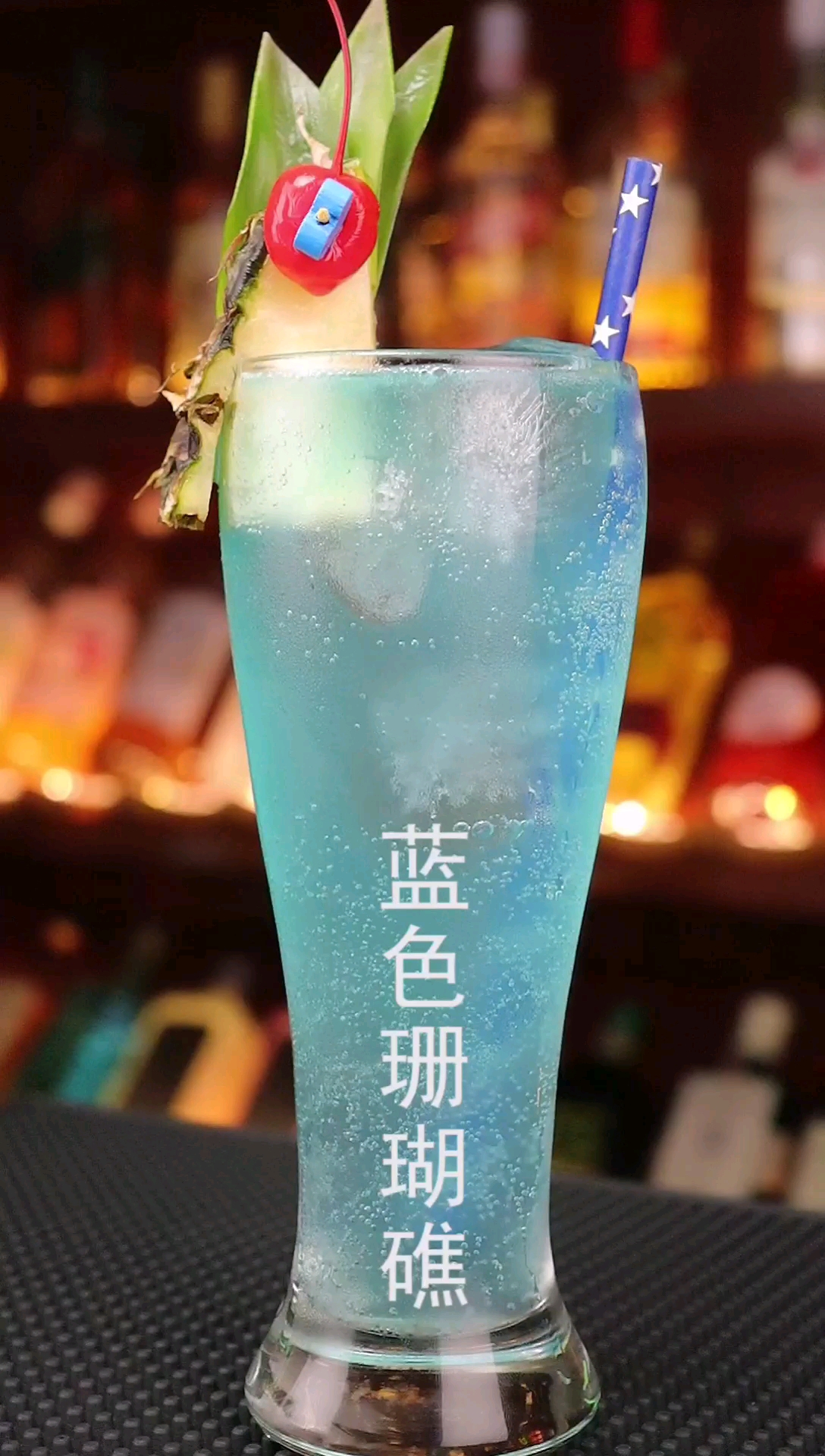 蓝色珊瑚礁鸡尾酒拥有着最迷人透亮的蓝色