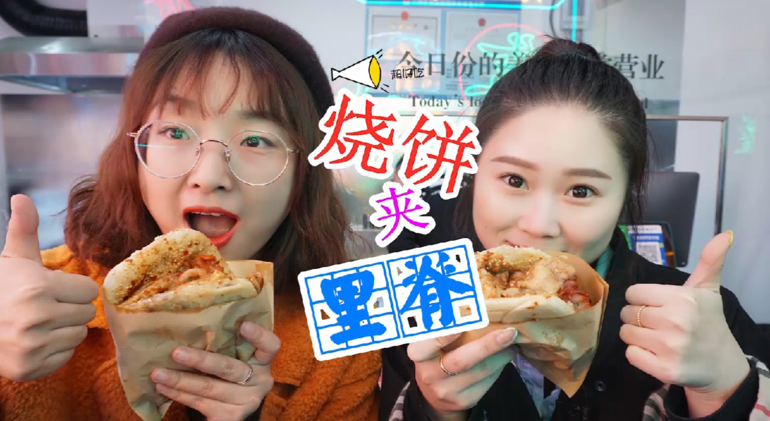 #探店美食#【哼哈探店】李荣浩推荐的安徽蚌埠小吃来江阴啦,到底好不好吃,我们去尝一尝吧