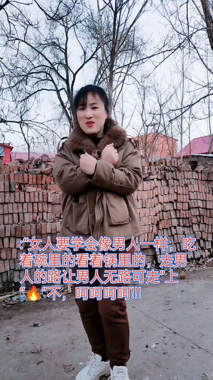 文案是复制别人的哈:“女人要学会像男人一样,吃着碗里的看着锅里的