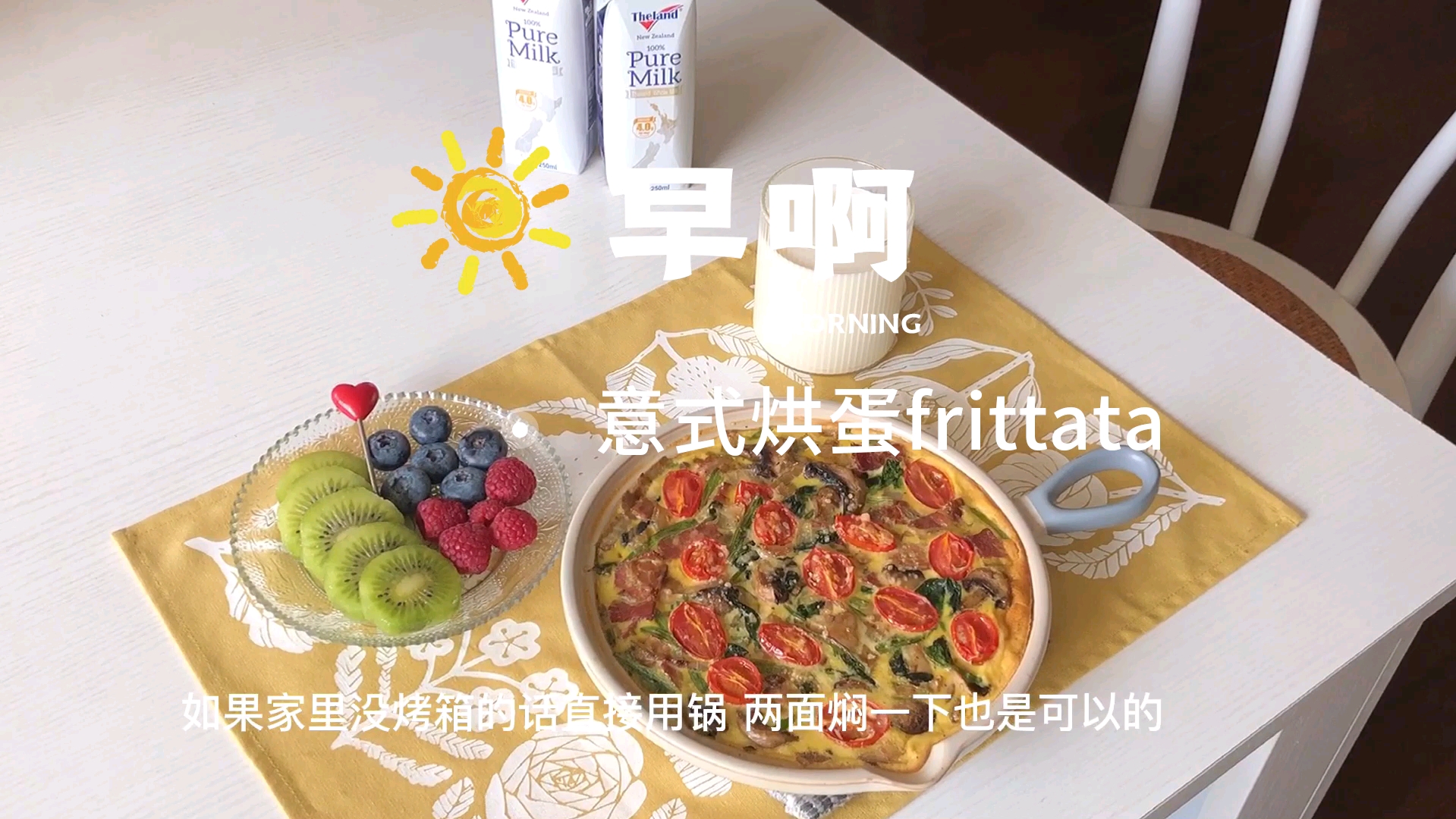 #意式烘蛋#100分营养早餐来啦，一锅端意式烘蛋，元气满满！