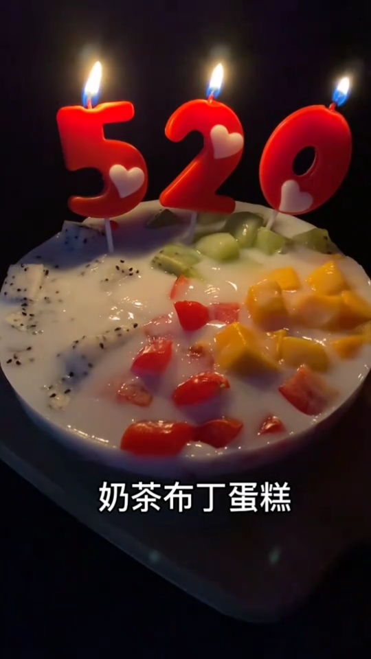 520把这个奶茶布丁蛋糕,送给心爱的她!