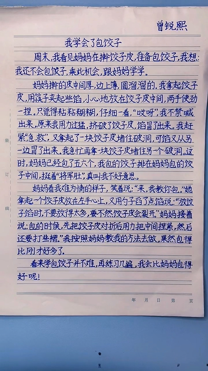 四年级第六单元习作,我学会了包饺子
