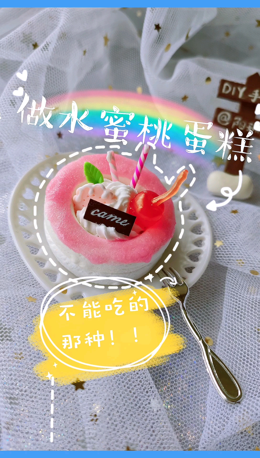 #超轻粘土#粘土蛋糕制作diy手工