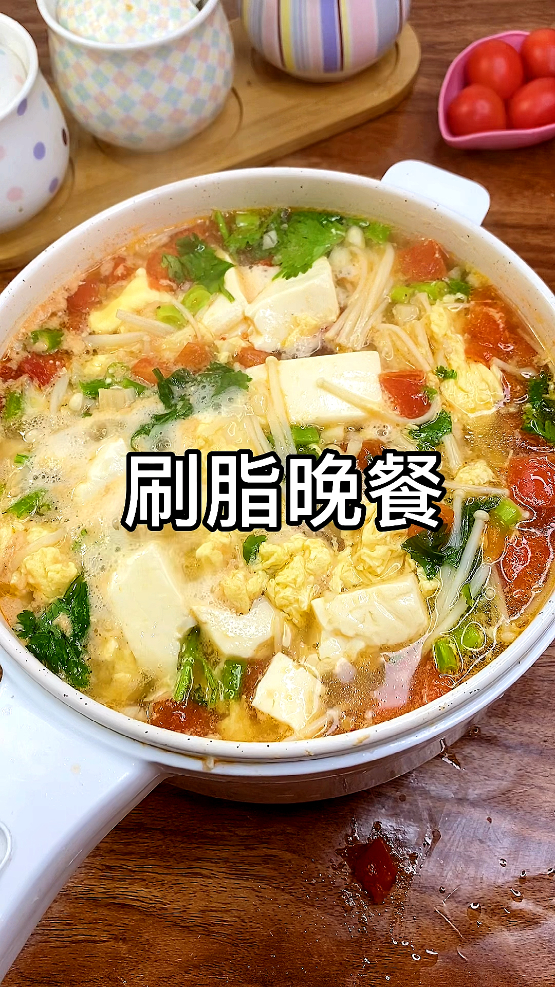 #再不减肥就晚了#不掉秤的时候试试这个汤,好喝低卡又美味,赶紧安排吧