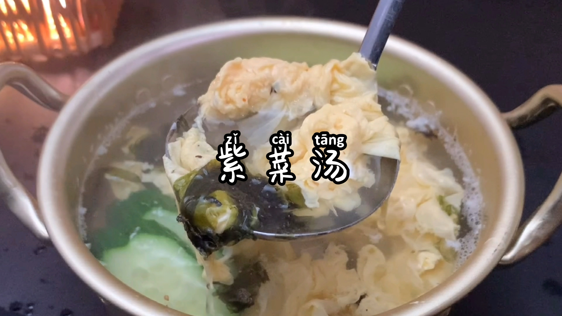 #618超级好物节#紫菜汤的新做法,快来试试吧