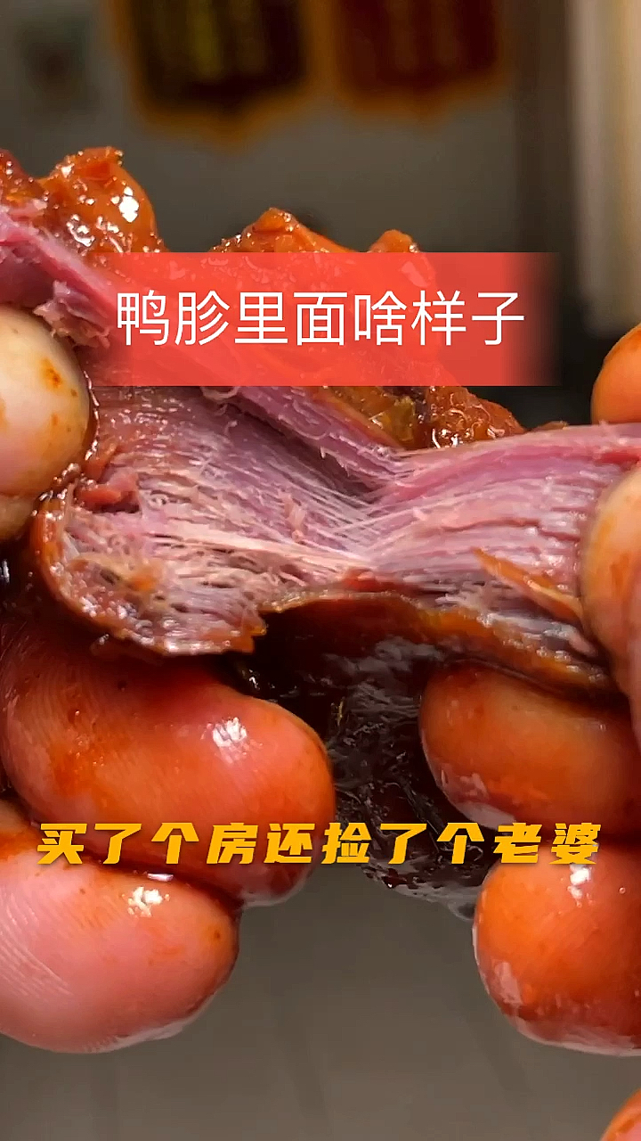 鸭胗里面啥样子#美食#感谢官方