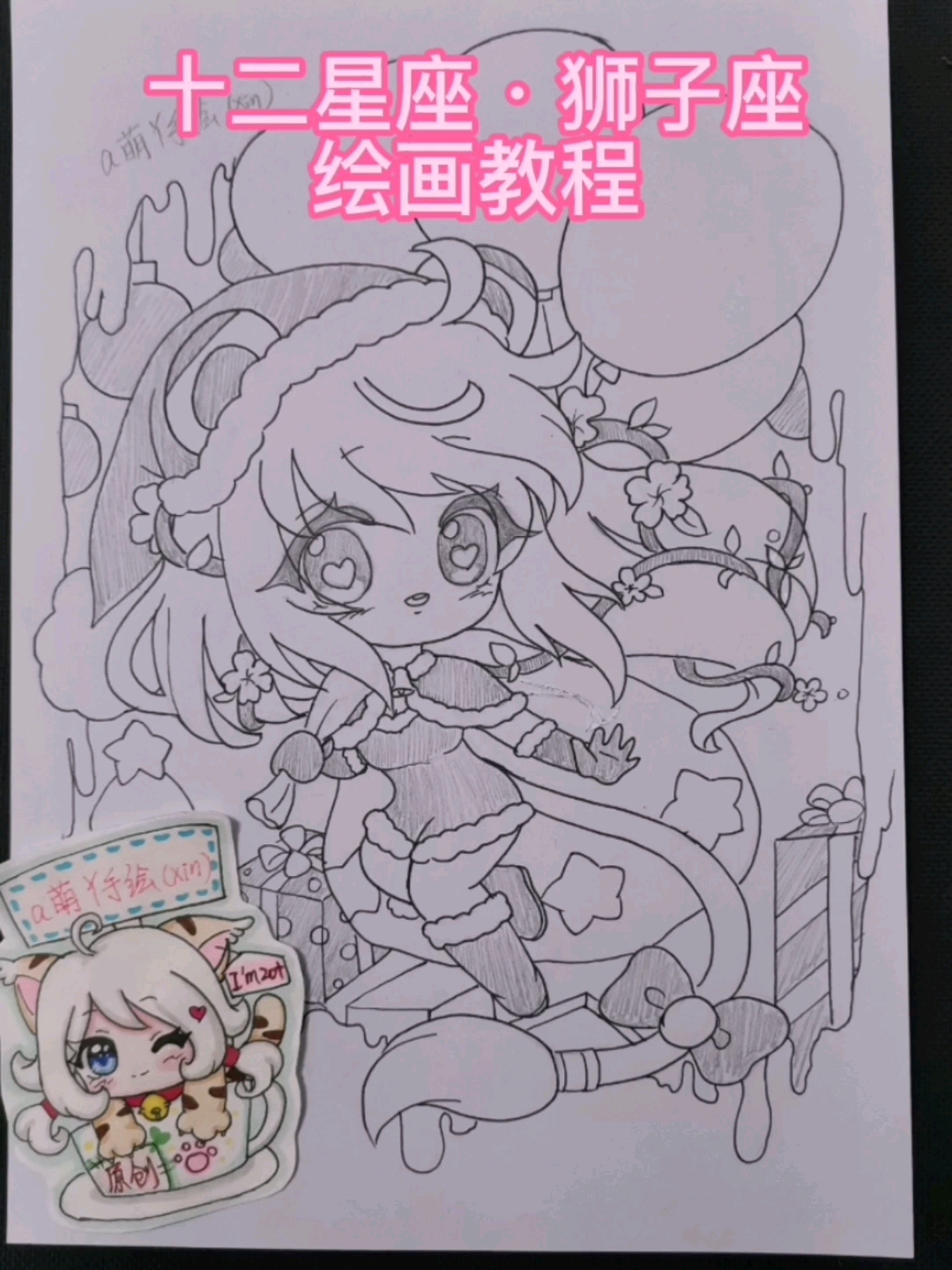 #画画原来如此简单#这次画的是原创十二星座的狮子座可爱女生手绘q版动漫(圣诞版本),希望大