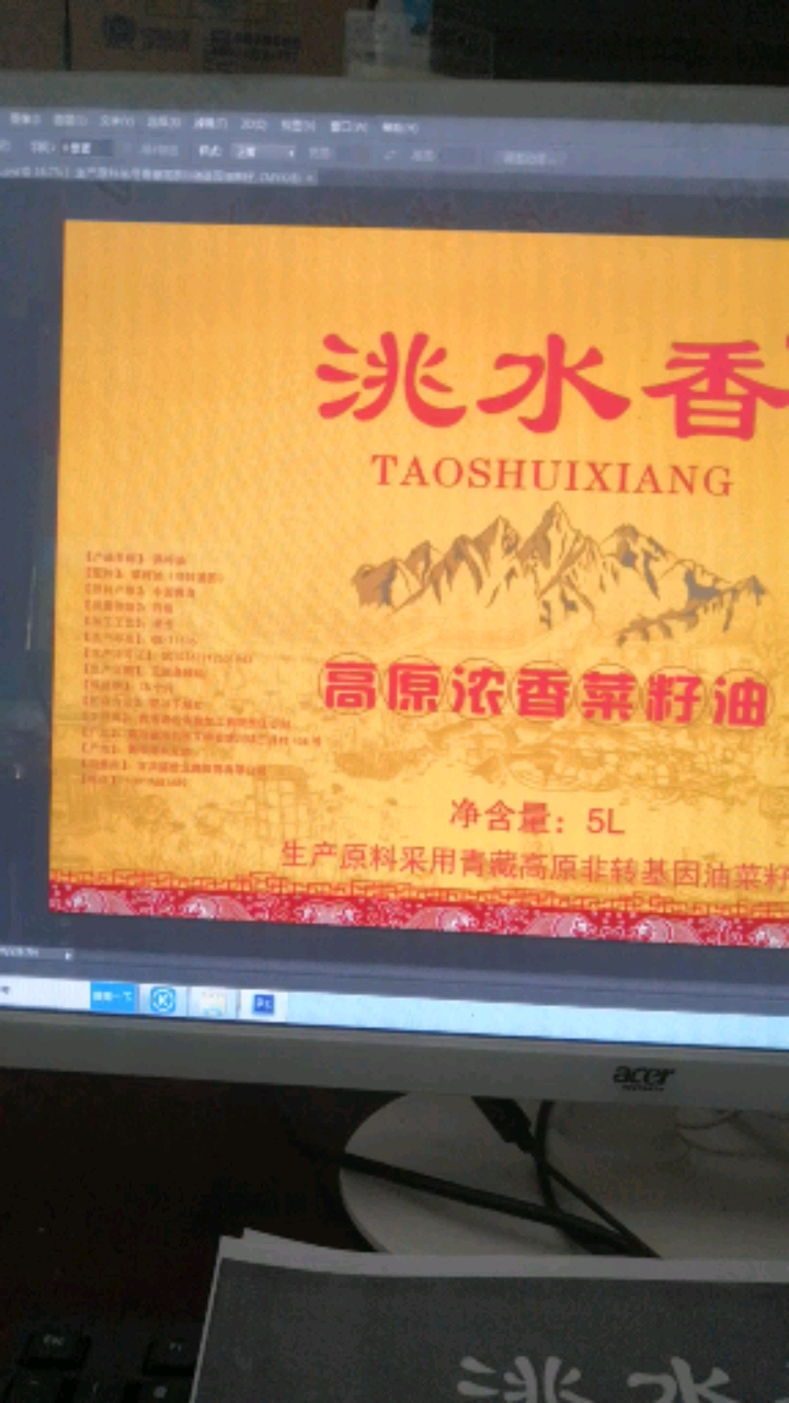 洮水香高原浓香菜籽油……