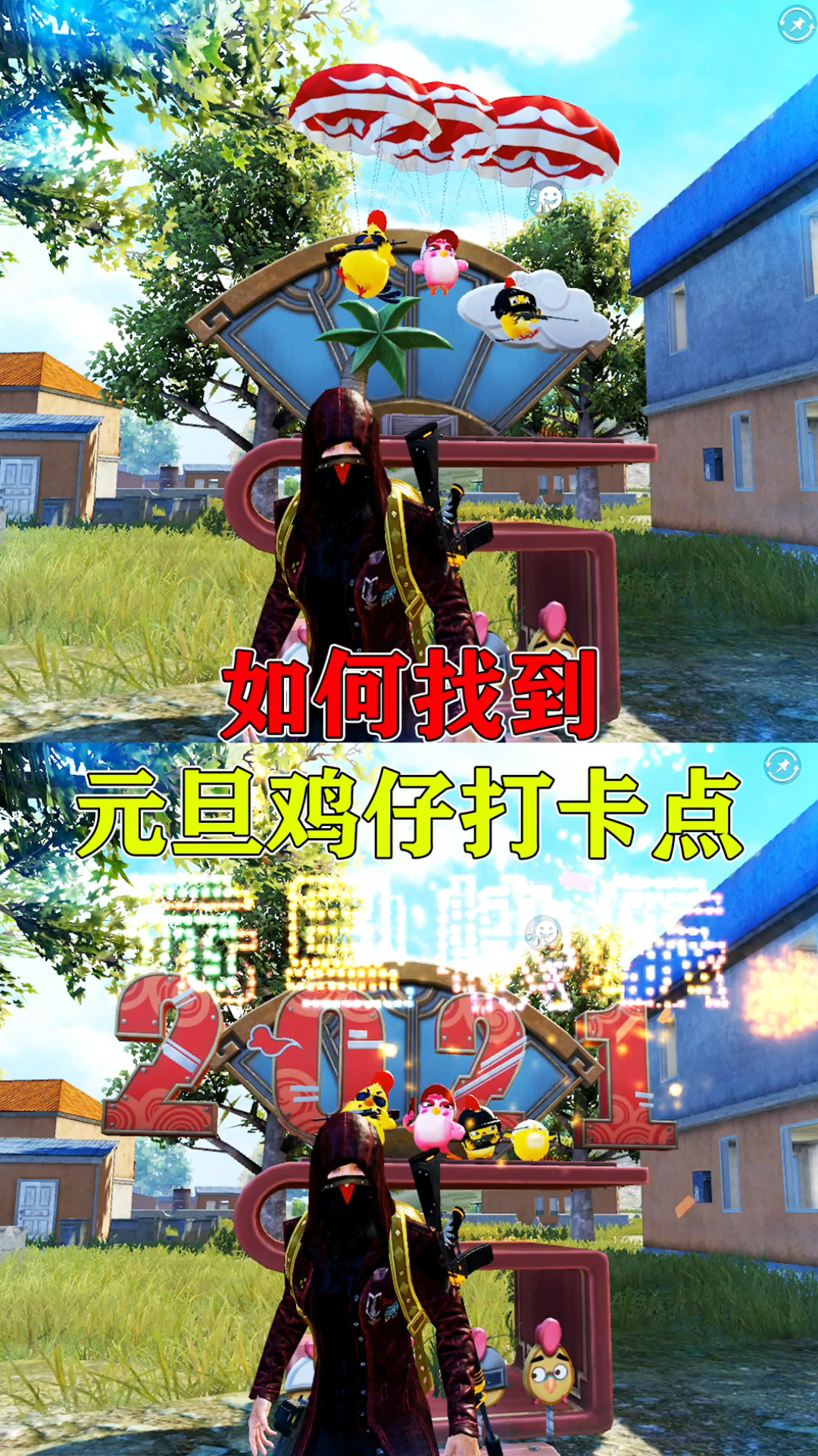 #和平精英#鸡仔给我们送上祝福,一定要去打卡哦!