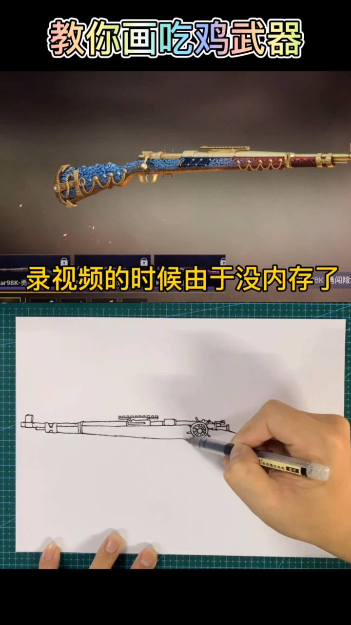 #和平精英#教你画出好看的98k武器，勇闯险境土豪金狙击枪