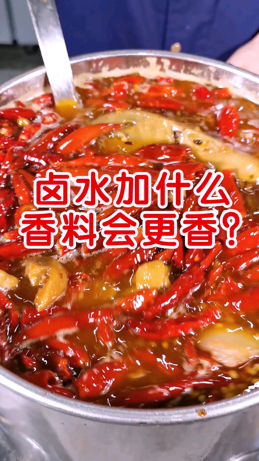 #卤菜培训#卤水加什么香料会使你的卤菜更香