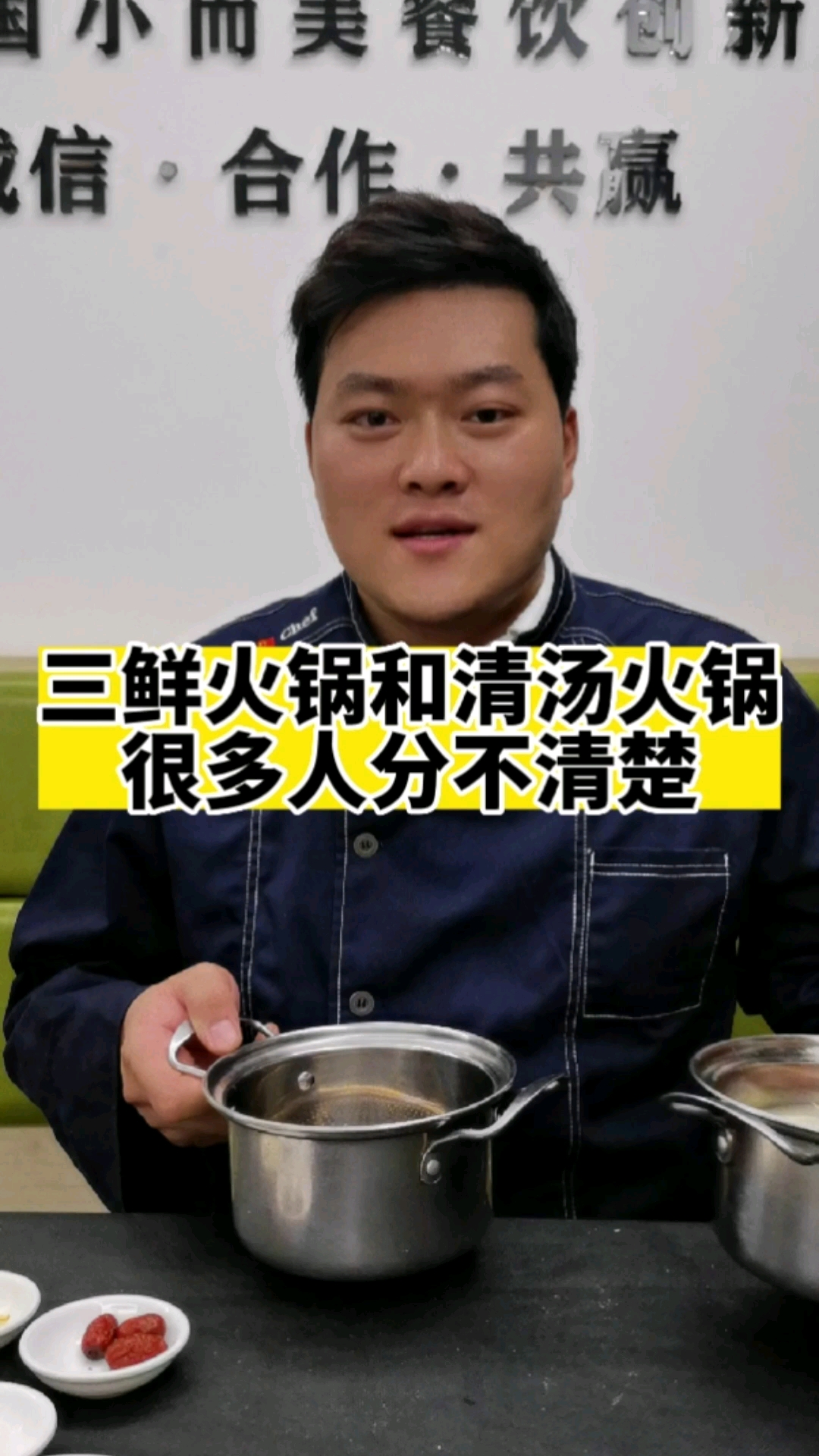三鲜火锅和清汤火锅到底有什么区别,很多人傻傻分不清,今天程大个给你讲清楚!