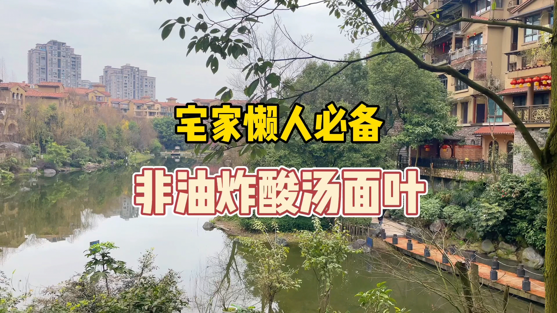 #面食巨好吃#酸汤面叶你吃过吗