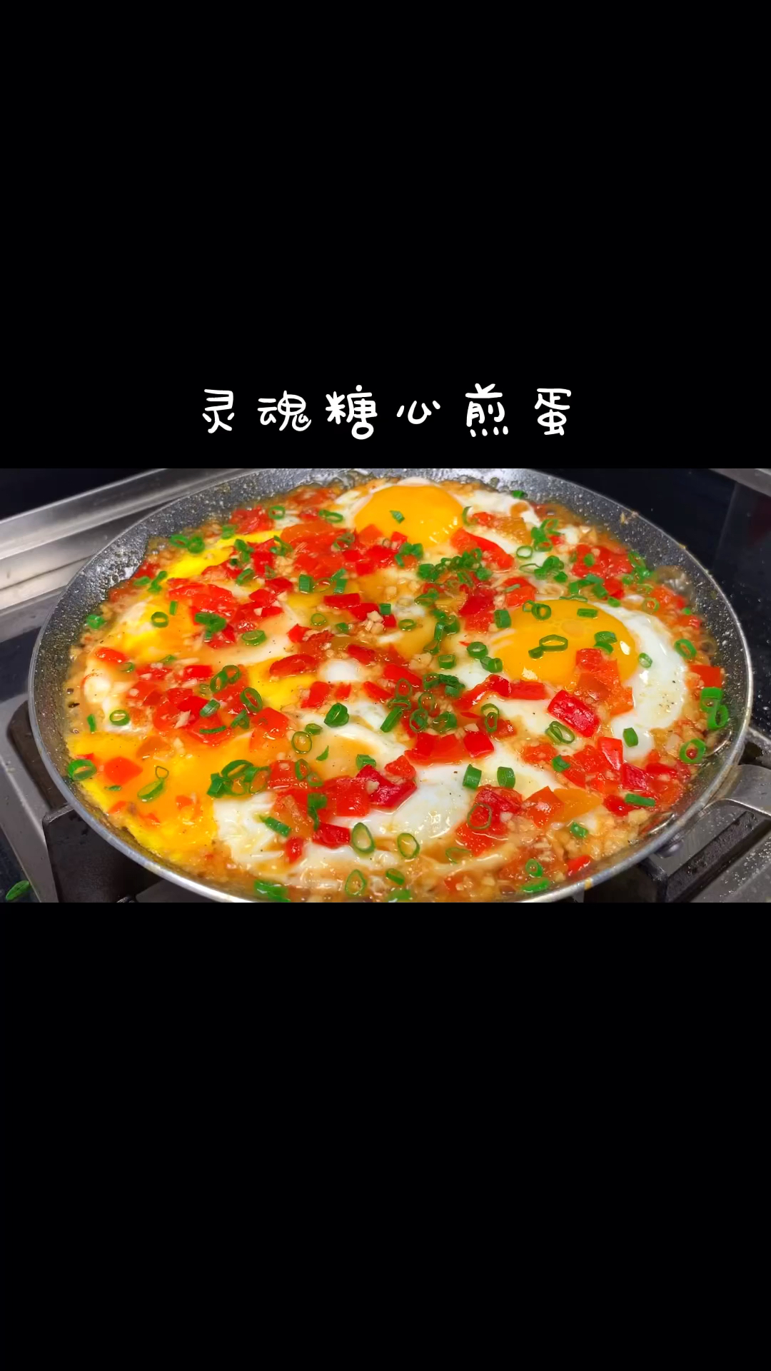 4个煎蛋配上一碗料汁,口味独特,做法简单,越吃越下饭
