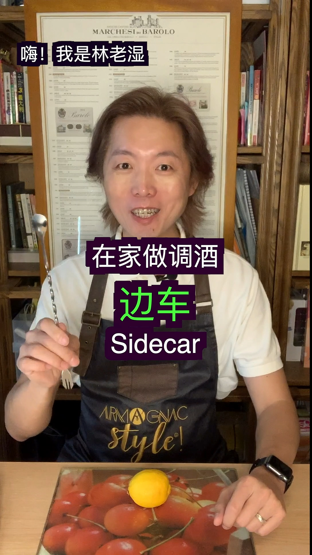 #自制美食#你也可以在家调鸡尾酒!快跟着我一起学习调“边车”Sidecar吧!