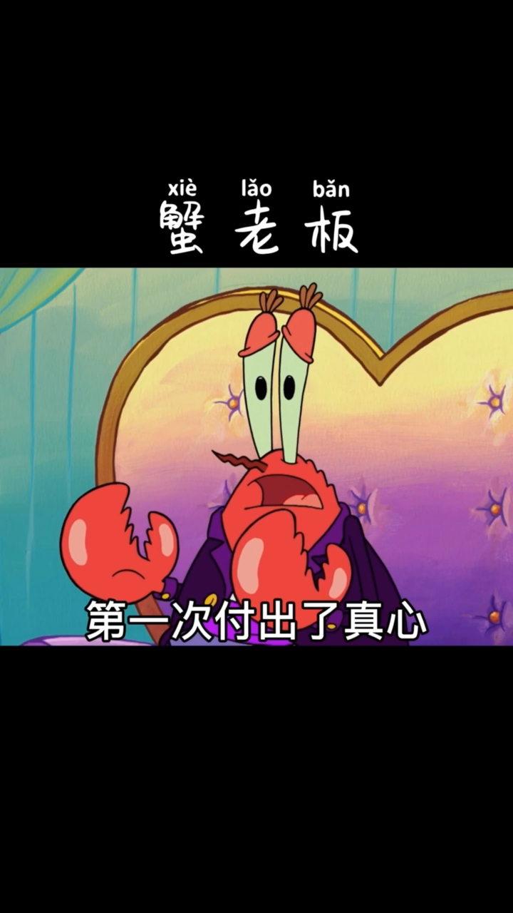 #海绵宝宝文案#孤单寂寞的太久了