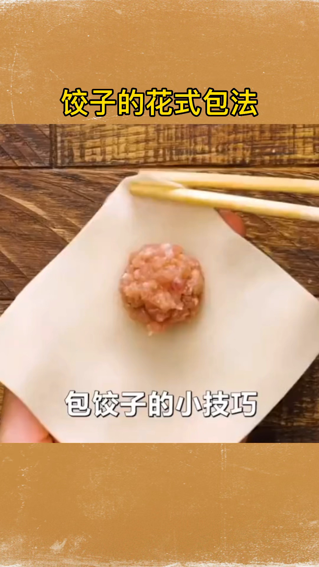 #生活小妙招#饺子的花式包法，你学会了吗？