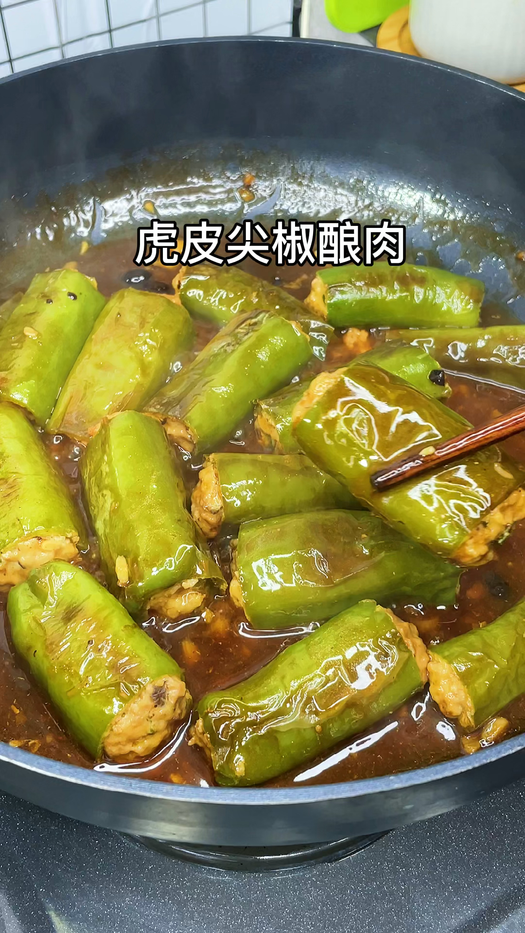 #在家做个拿手菜#