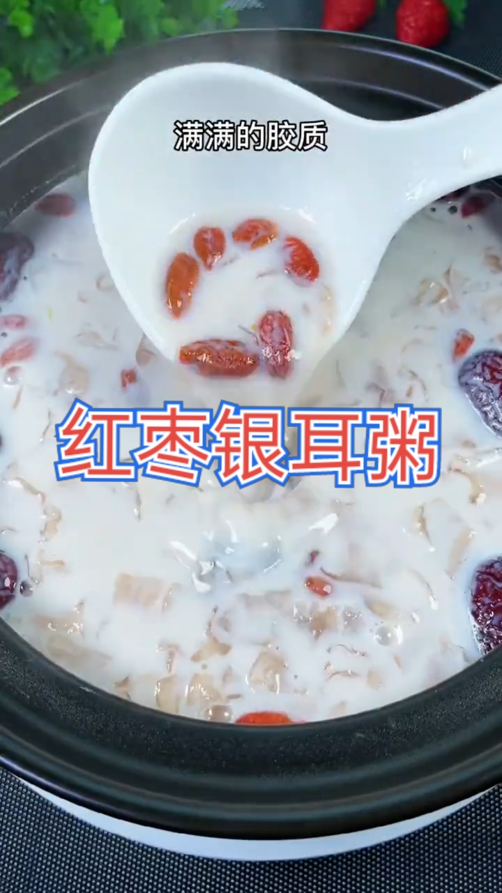 红枣银耳粥,美容养颜女孩子赶紧学起来