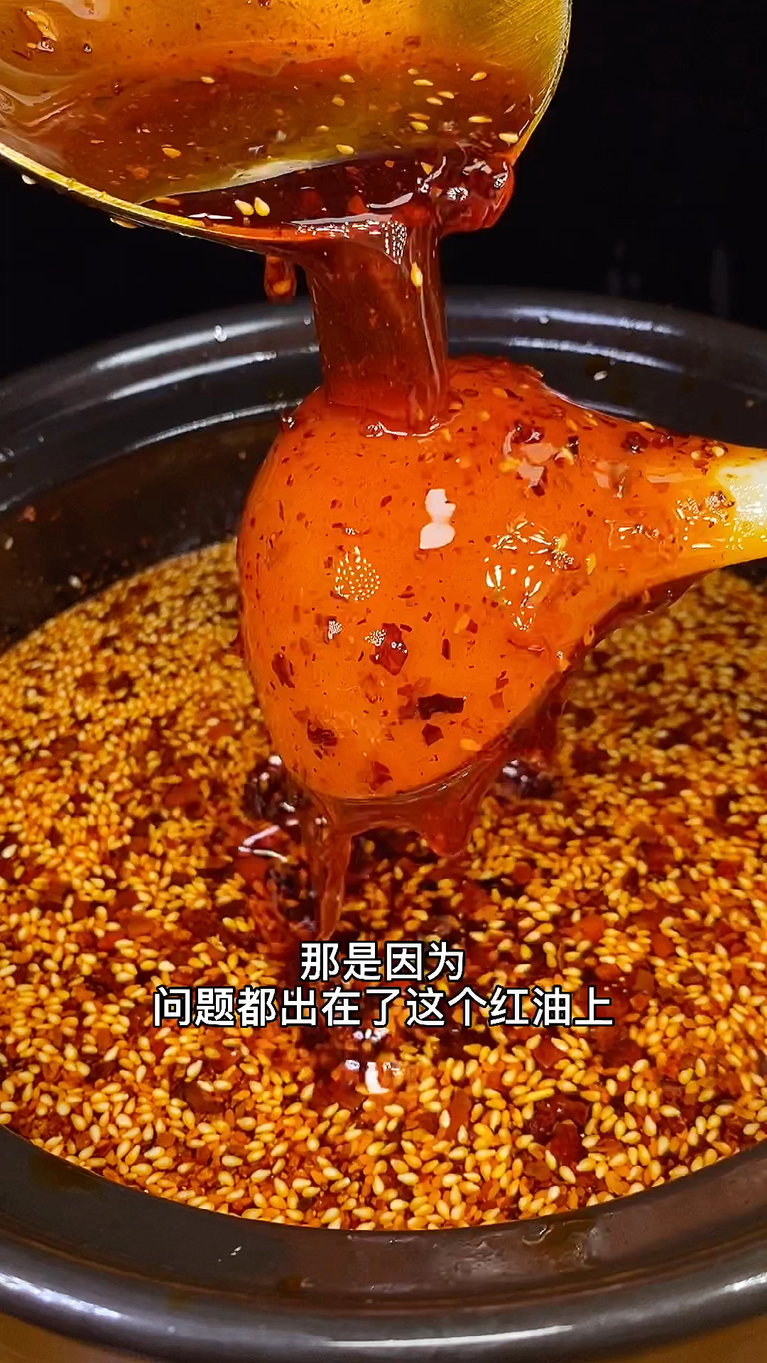#在家做个拿手菜#祖传万能红油，凉菜，面条，钵钵鸡，冷串串，简直无所不能，喜欢的朋友一定要