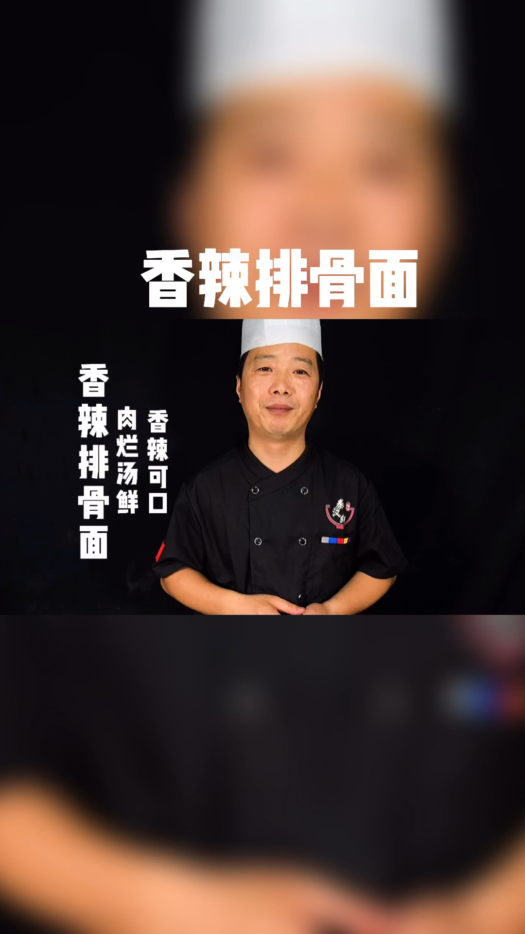 香辣排骨面