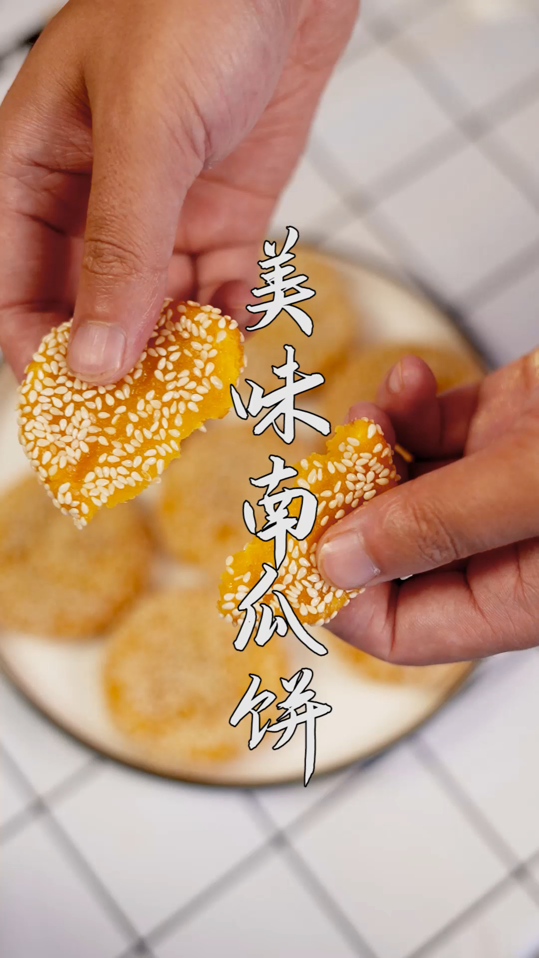 #自制美食#南瓜饼的做法