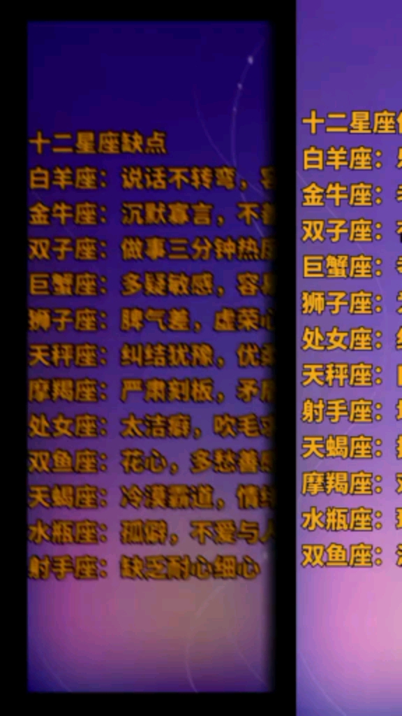 #十二星座#