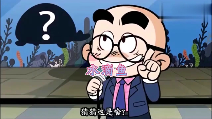 什么是水滴鱼