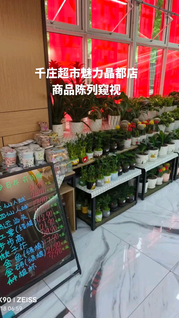 千庄超市魅力晶都店商品陈列
