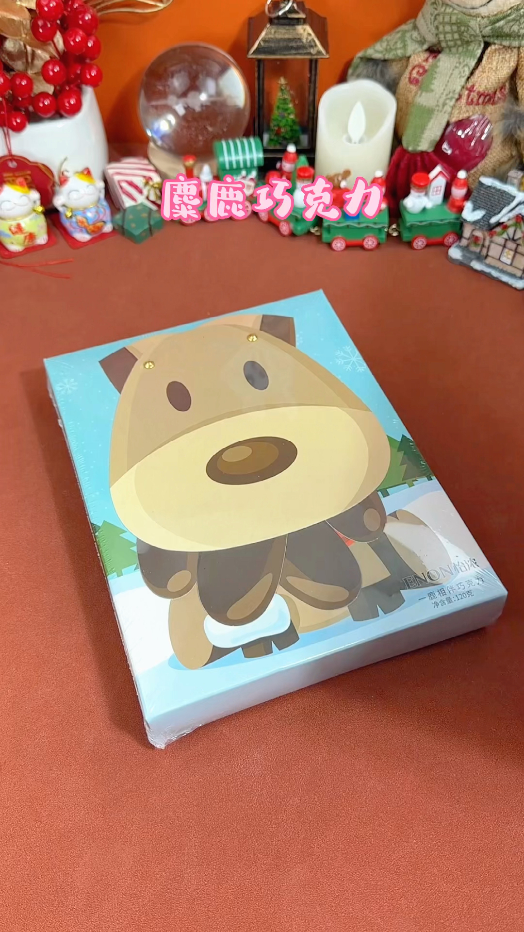 #零食推荐#圣诞节麋鹿巧克力礼盒你们都收到了吗