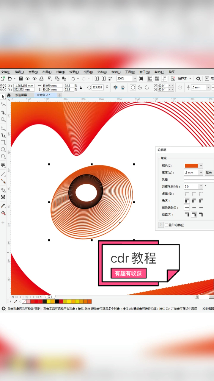#音为有你#平面设计科技鱼素材,cdr教程