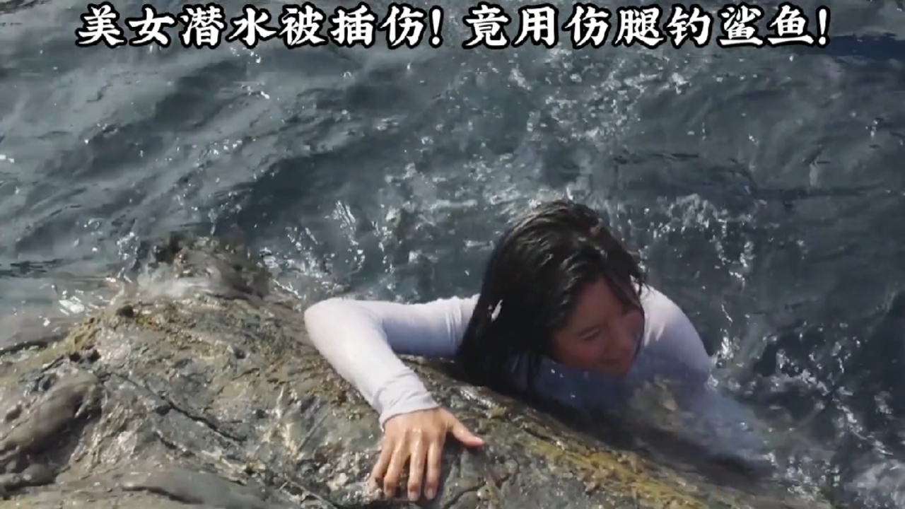 #电影剪辑#美女用腿钓鲨鱼!上演教科书式海上自救