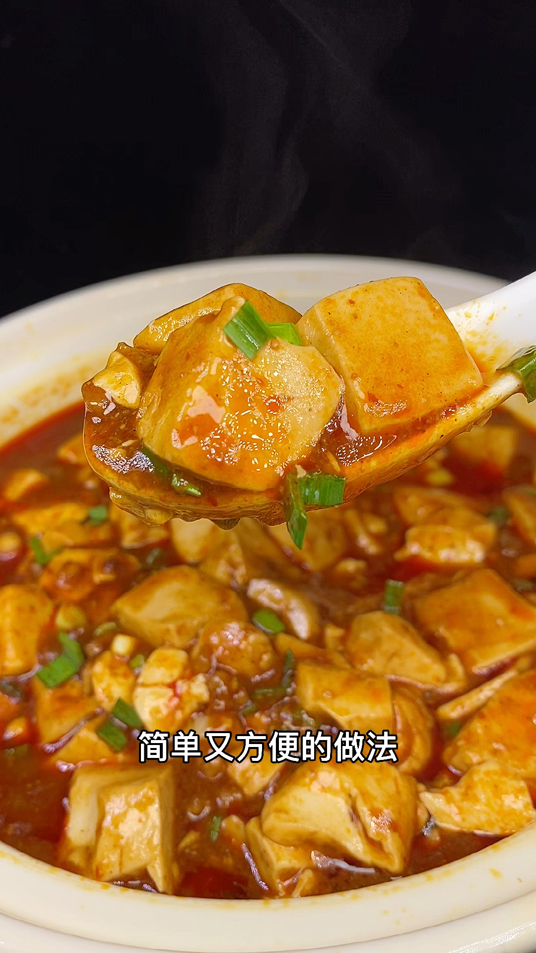 #在家做个拿手菜#麻婆豆腐这样做,麻辣鲜香,超级无敌下饭!