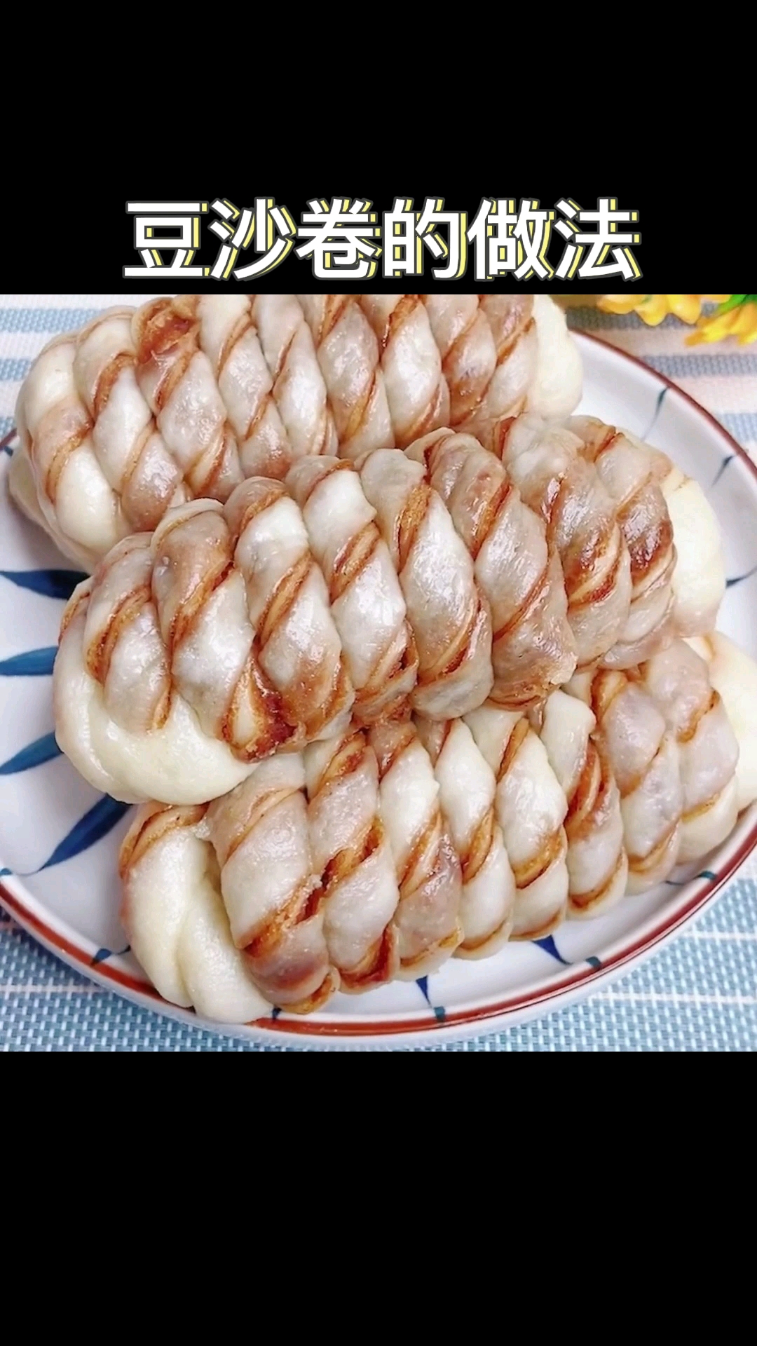#自制美食#豆沙卷的新吃法,营养美味又好看,全家人都爱吃