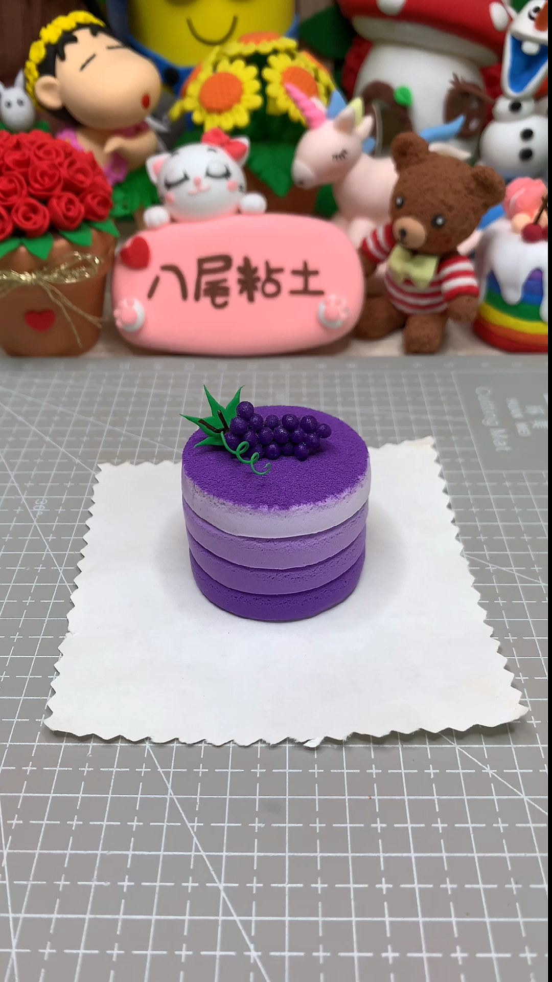 #超轻粘土#有个小可爱催更的葡萄蛋糕来啦,注意查收哦宝贝