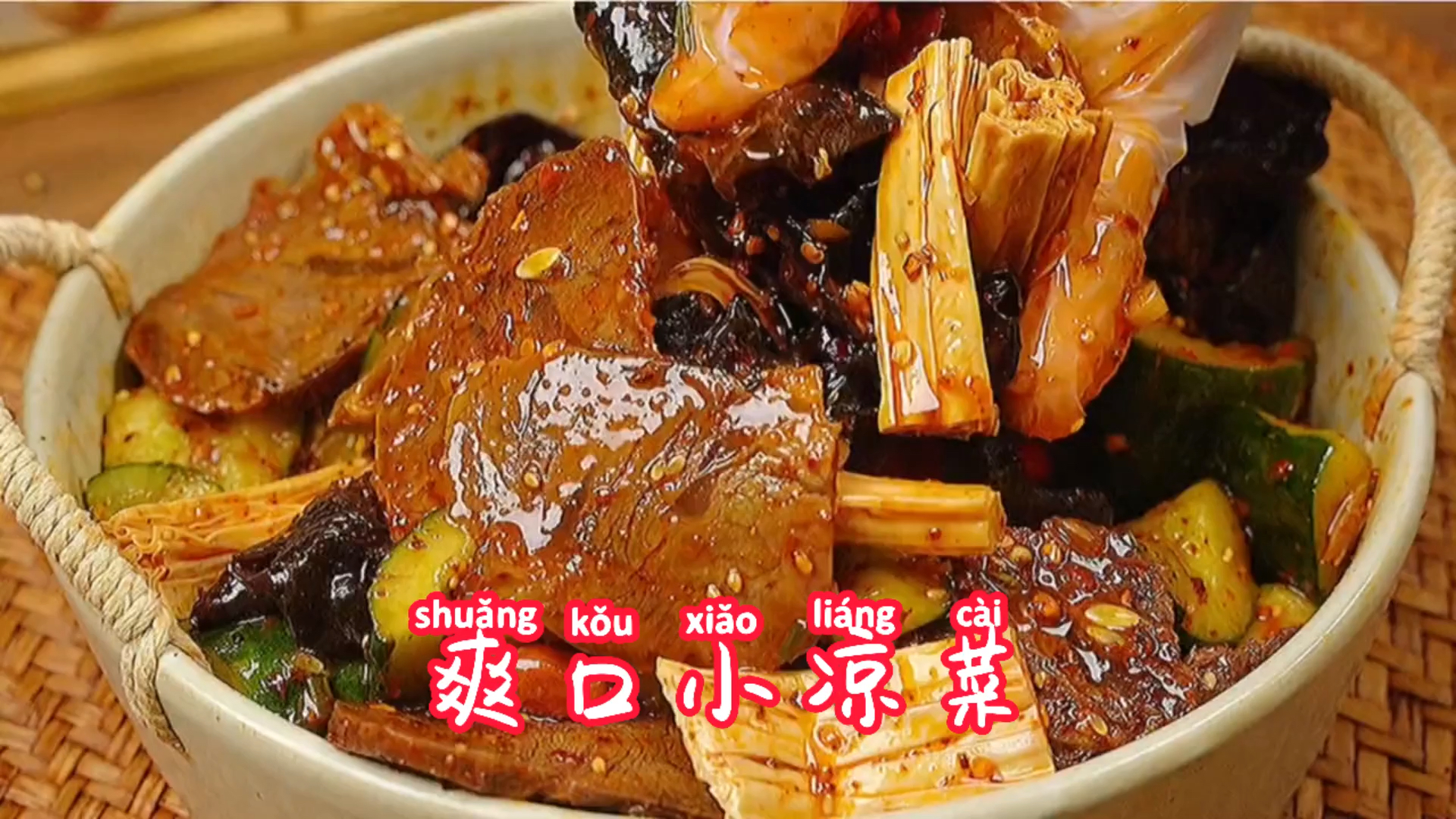 #在家做个拿手菜#爽口小凉菜