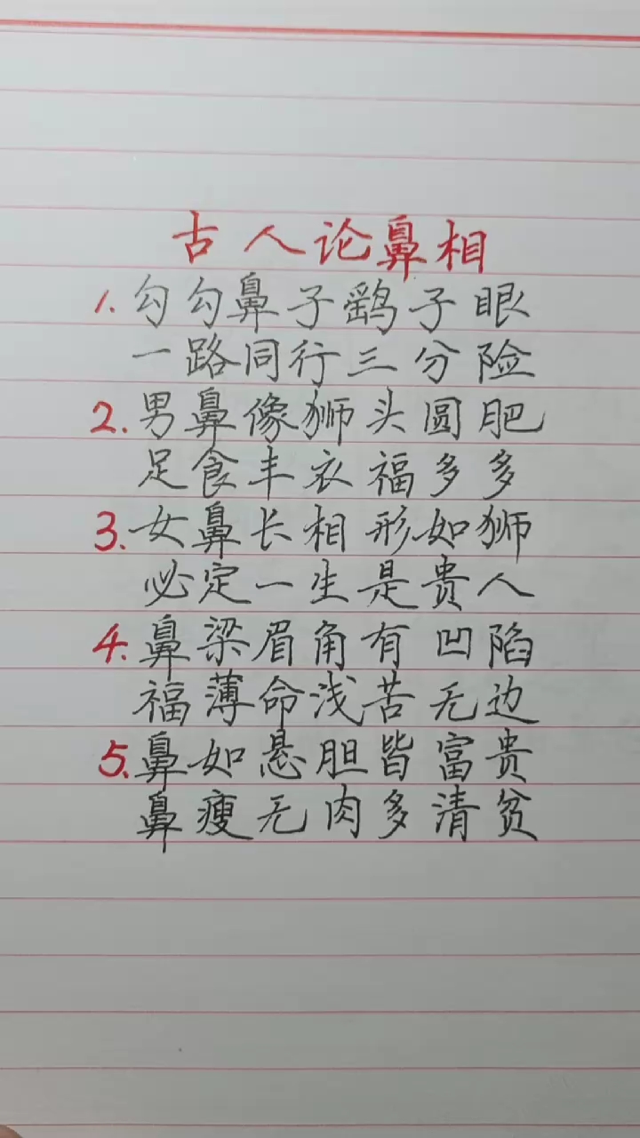 #热爱全民我要上热门#古人论鼻相