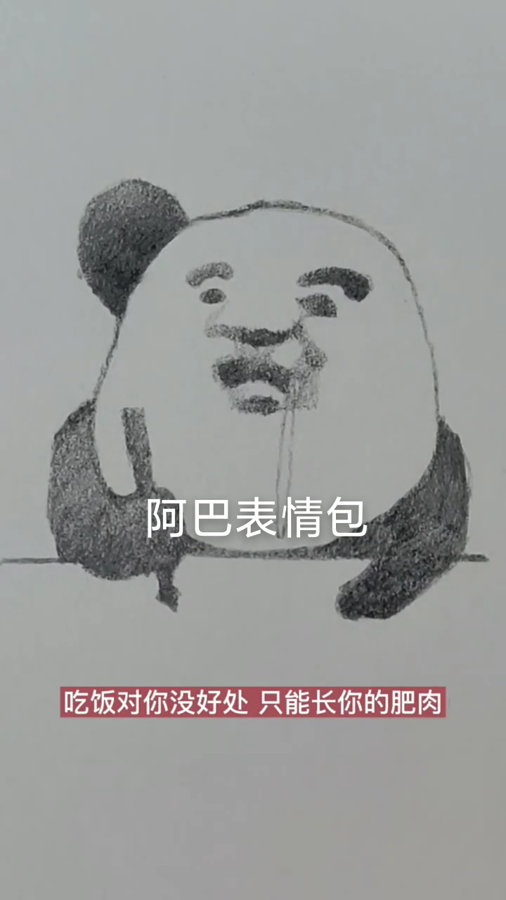 #张房东画画#吃饭对你没好处,只能涨你的肥肉