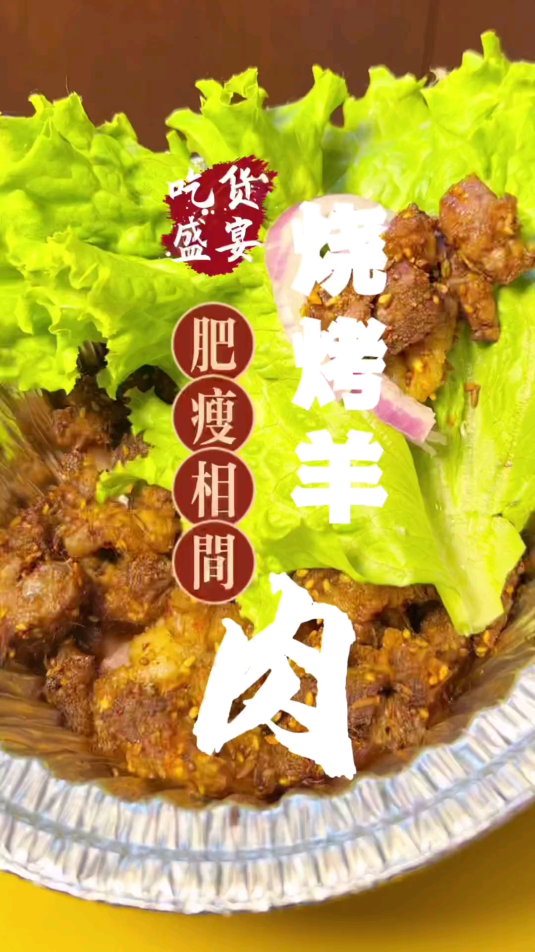 #美食#如果你有空气炸锅在家也能吃到比外面还好吃的烤羊肉啦