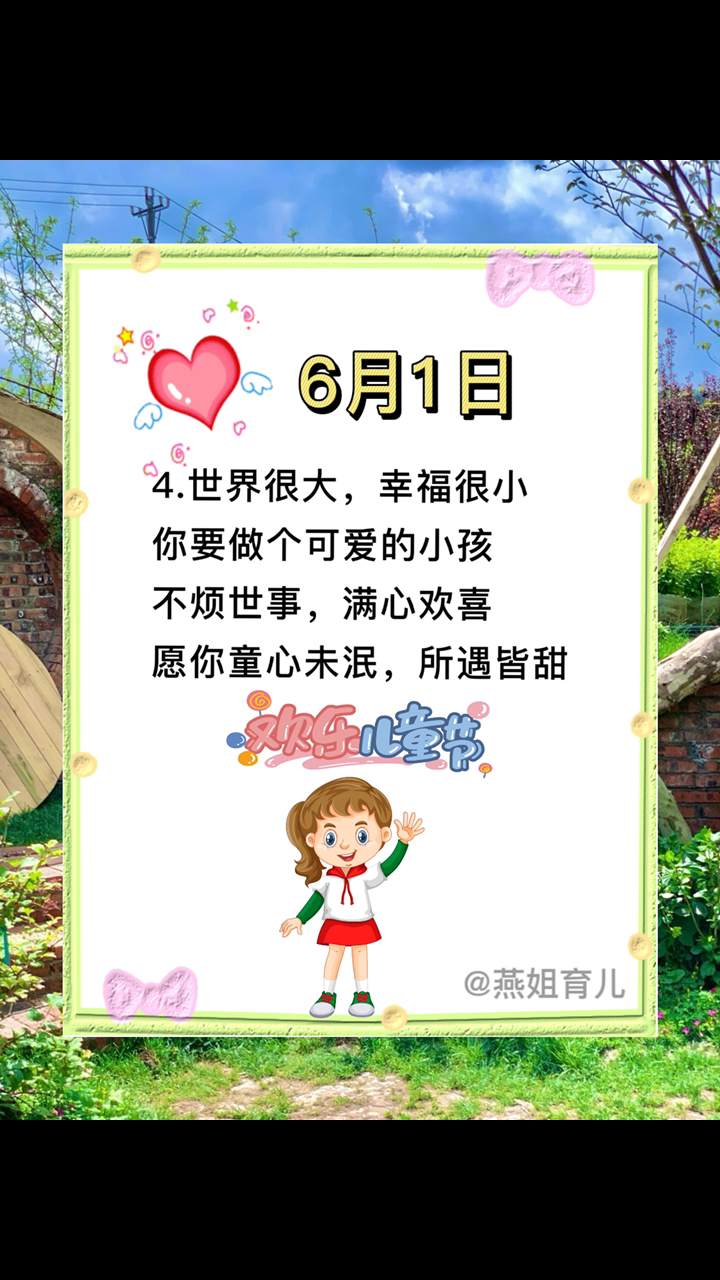 #育儿#适合宝妈发的六一儿童节宝妈发的朋友圈