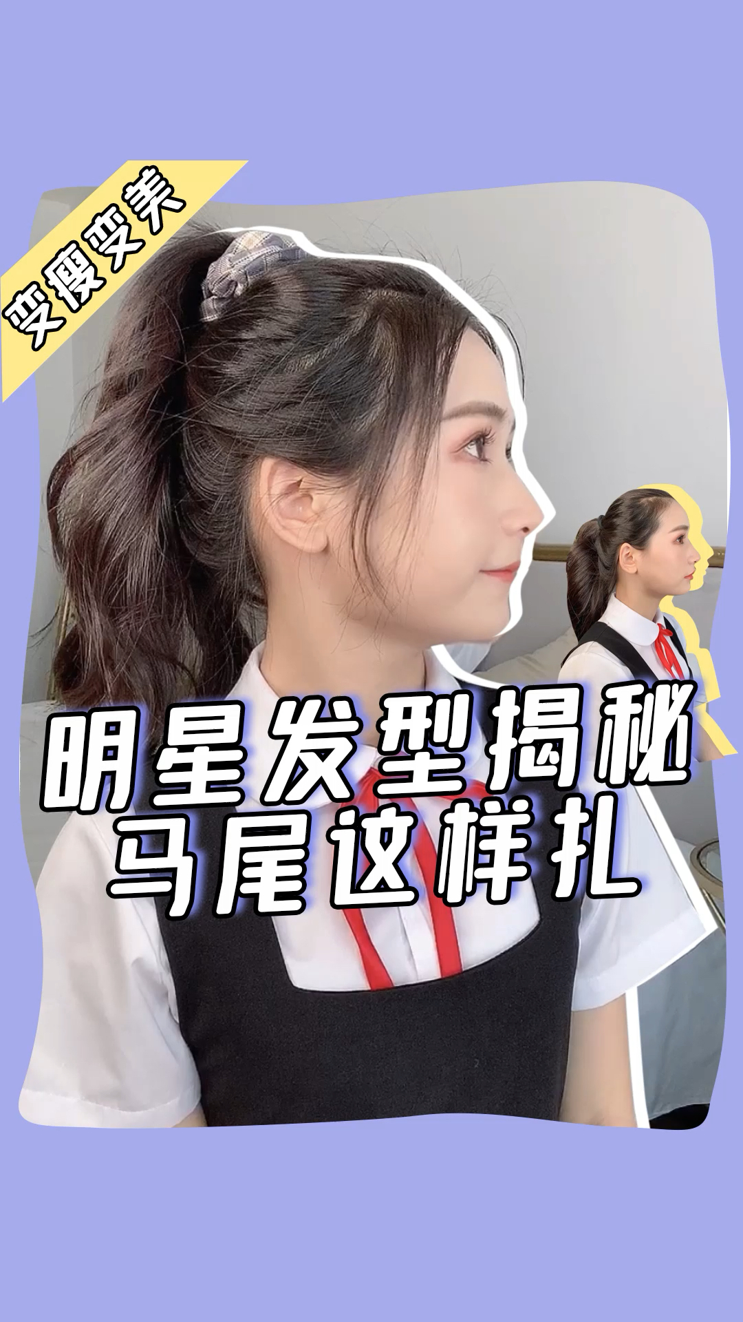 #我是发型师#颅顶低脑勺扁的姐妹的蓬松马尾教学来了