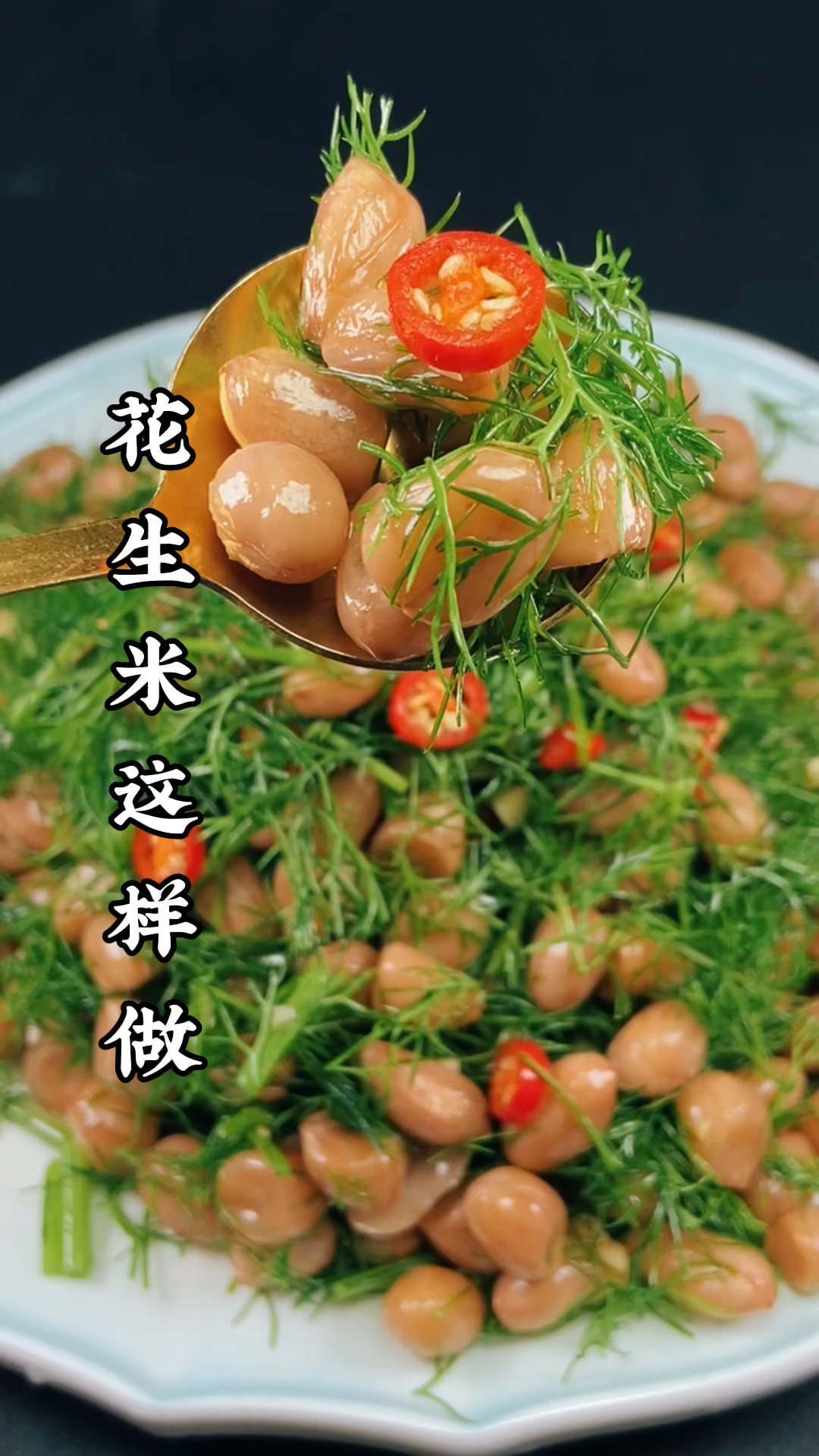 #万元奖金争夺赛#花生米这样做真的好吃
